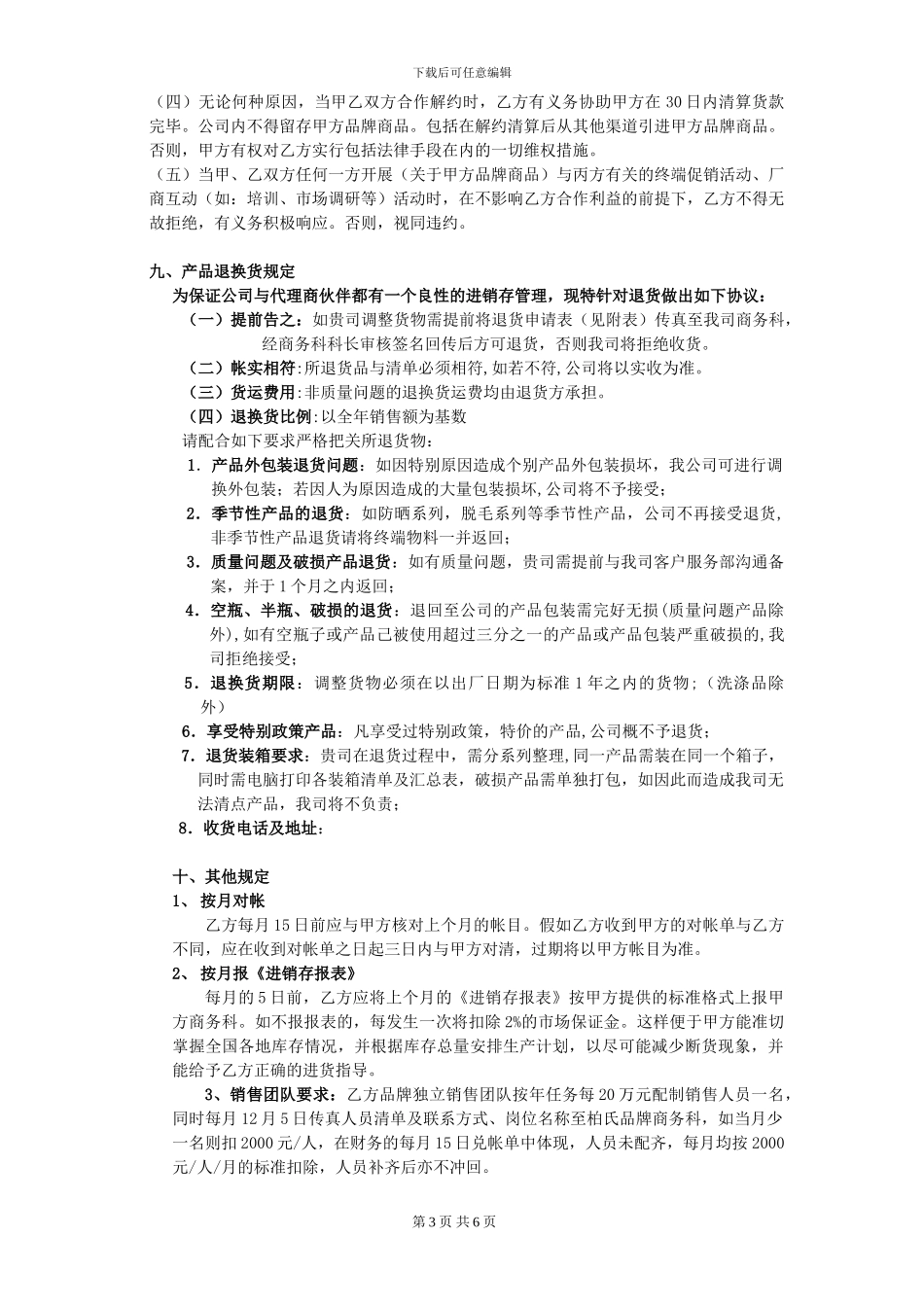 化妆品品牌代理合同1_第3页