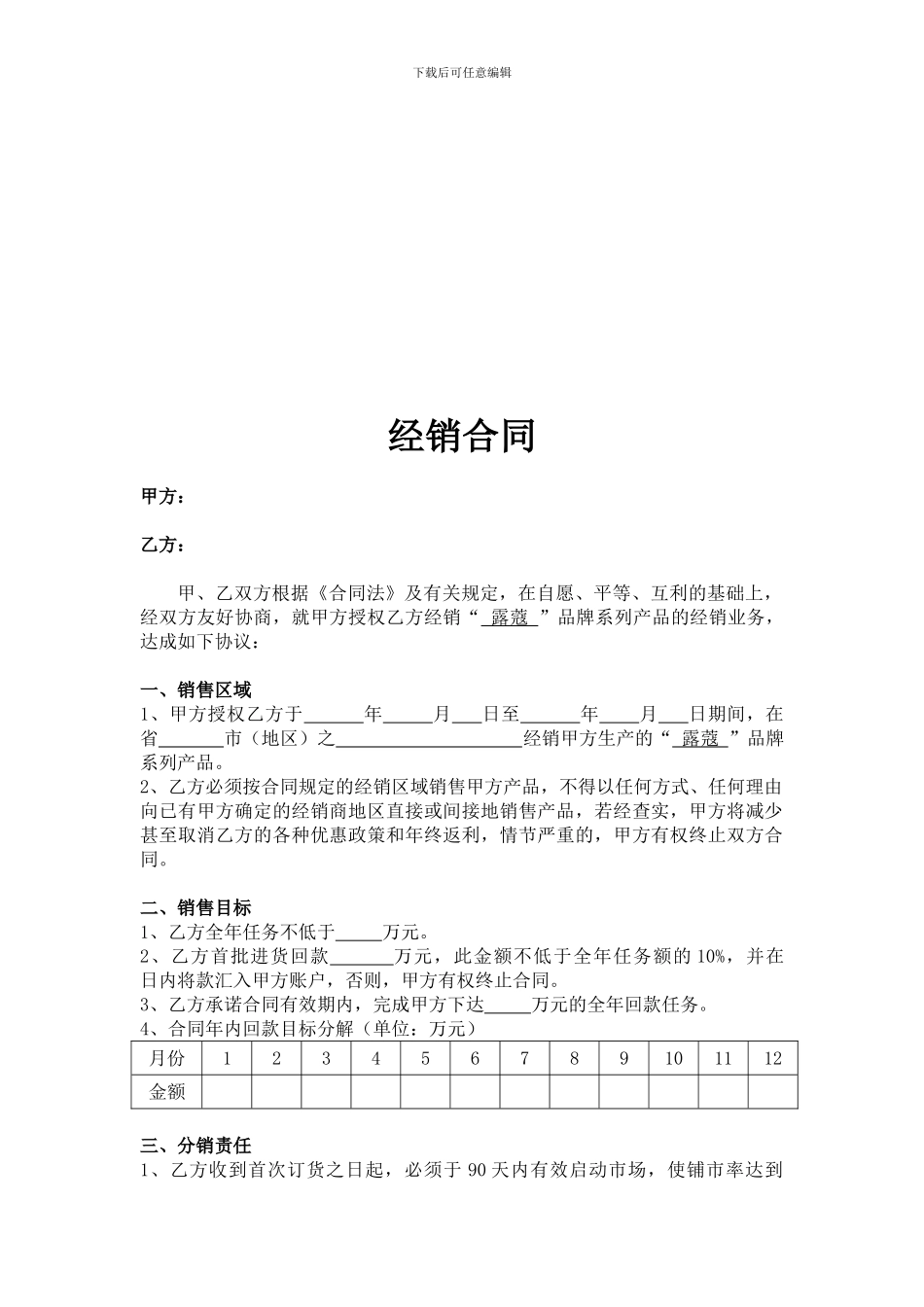 化妆品经销合同_第1页