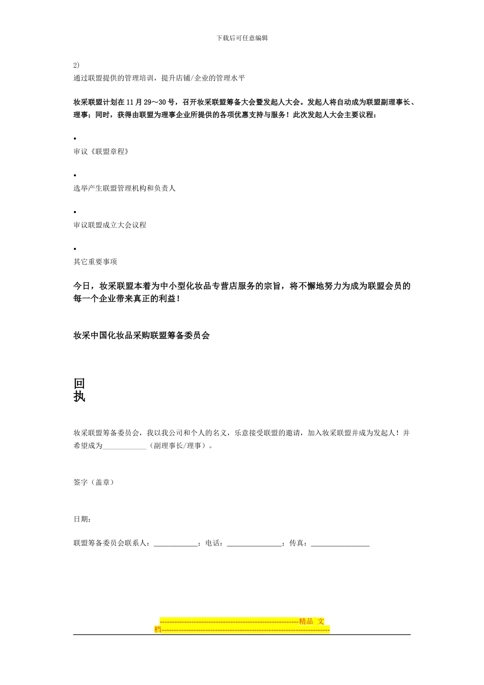 化妆品店妆采联盟协议_第2页