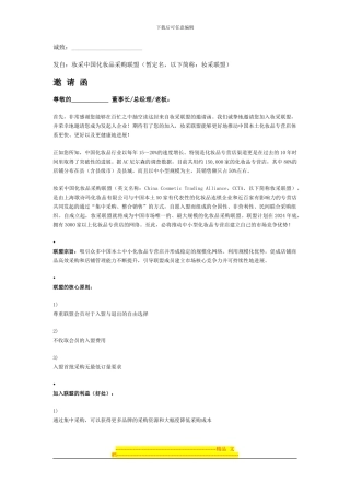 化妆品店妆采联盟协议