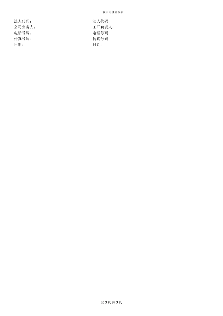 化妆品委托加工生产合同P_第3页