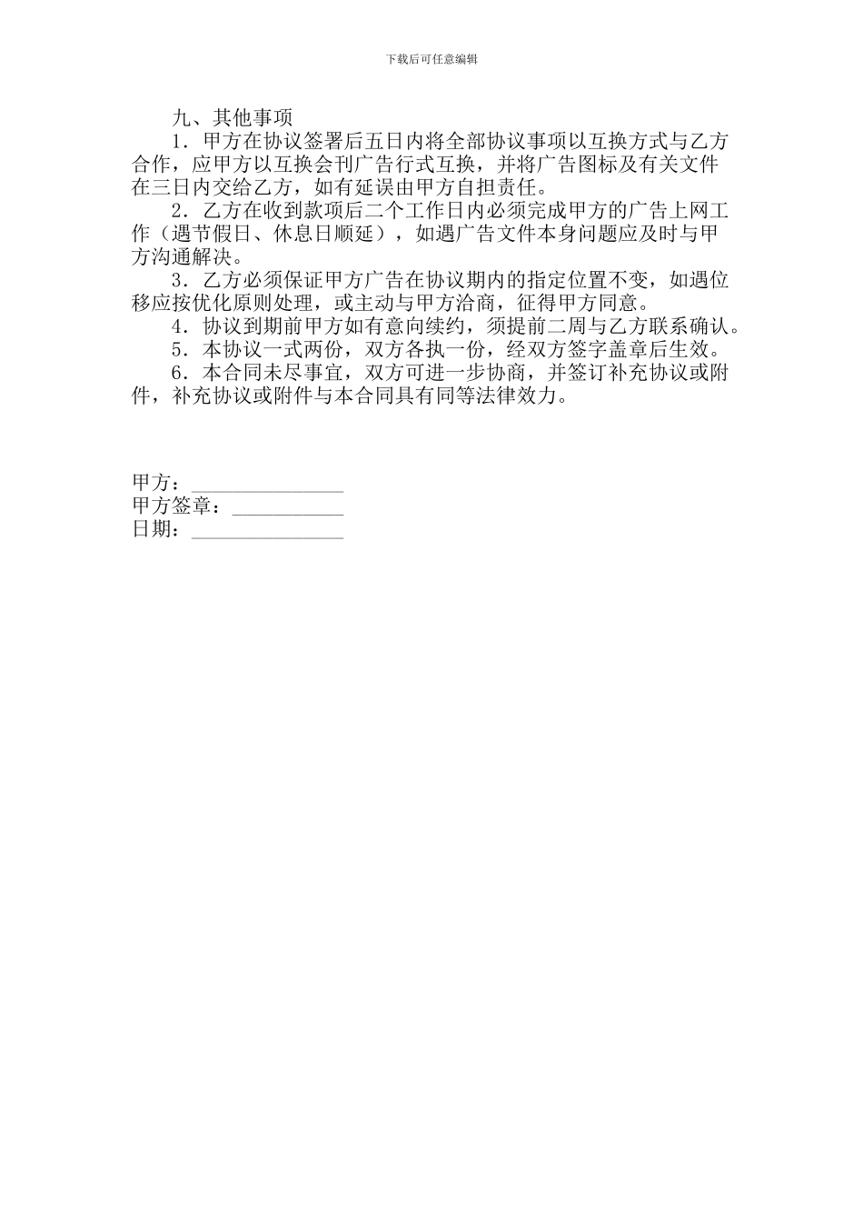 化妆品网互换广告合同书_第2页