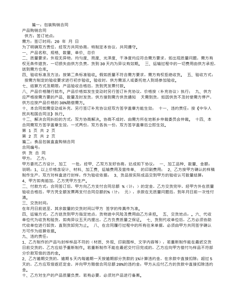 包装盒购销合同_第1页