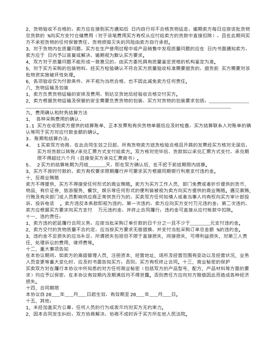包装盒购销合同_第3页