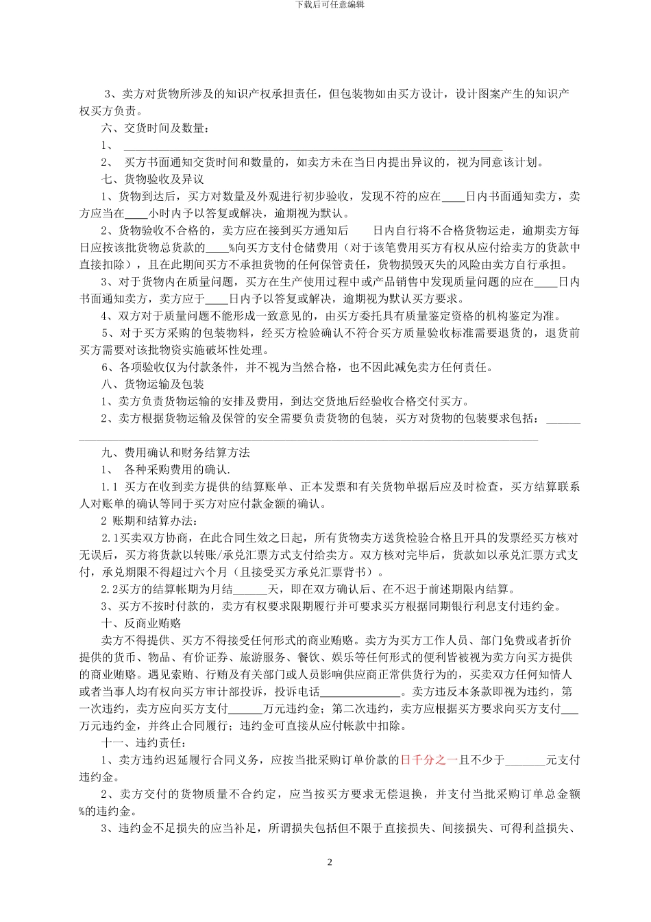 包装物采购合同_第2页