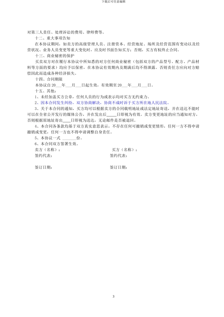 包装物采购合同_第3页