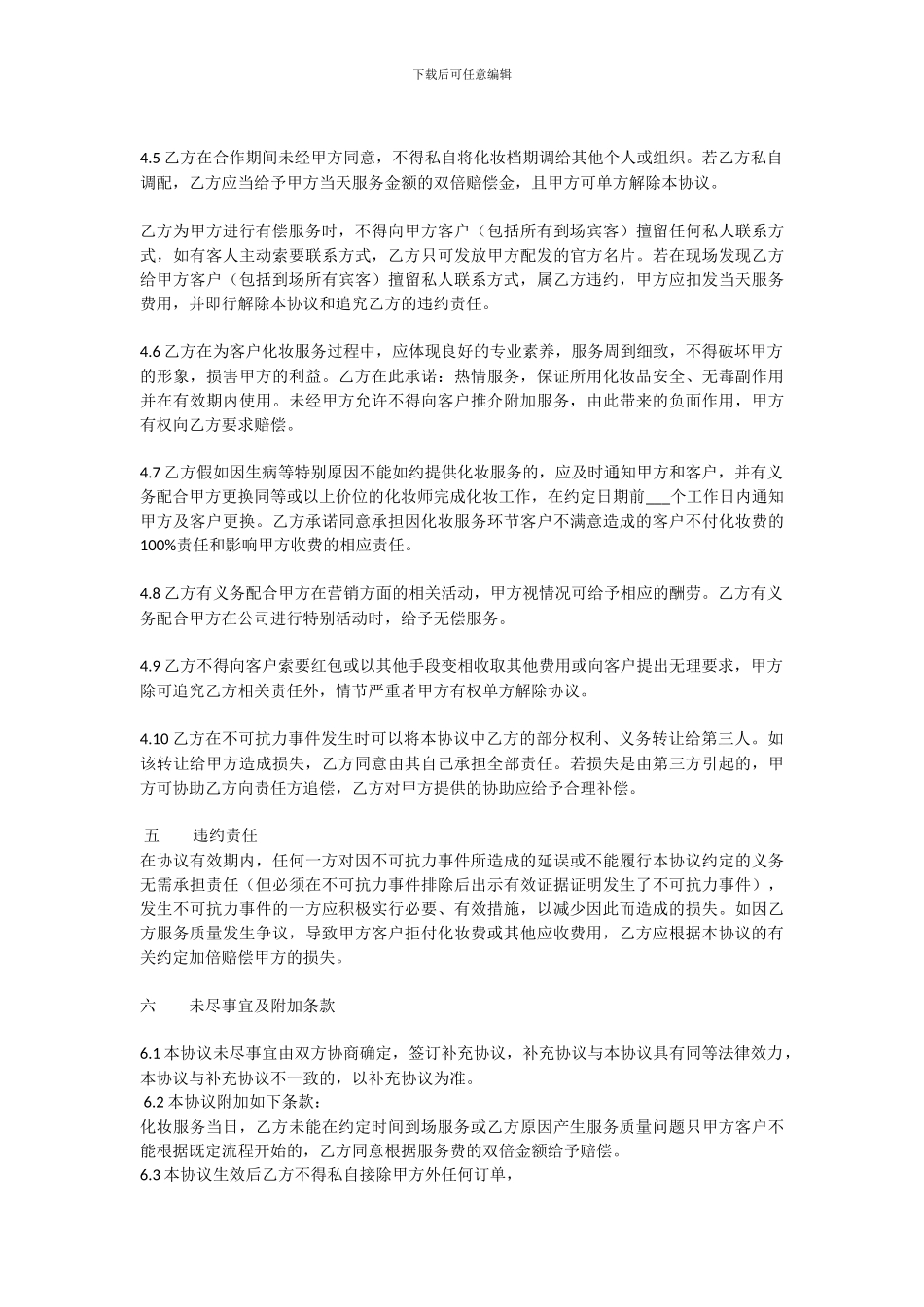 化妆师合作协议_第2页