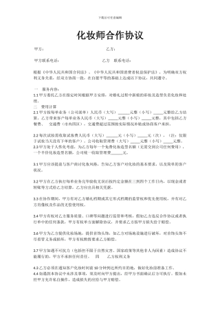 化妆师合作协议