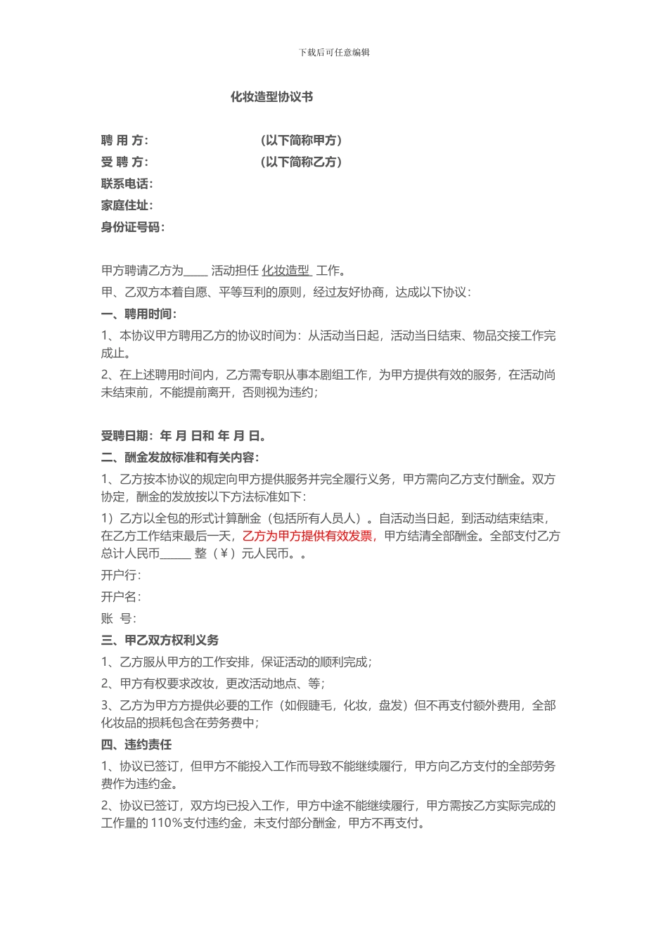 化妆造型协议书_第1页
