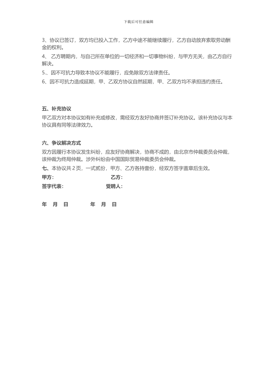 化妆造型协议书_第2页