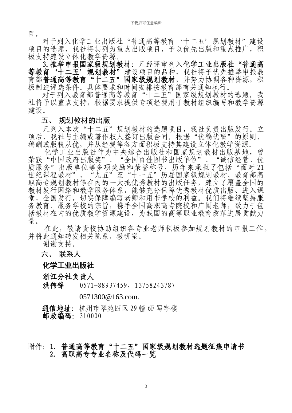 化学工业出版社_第3页