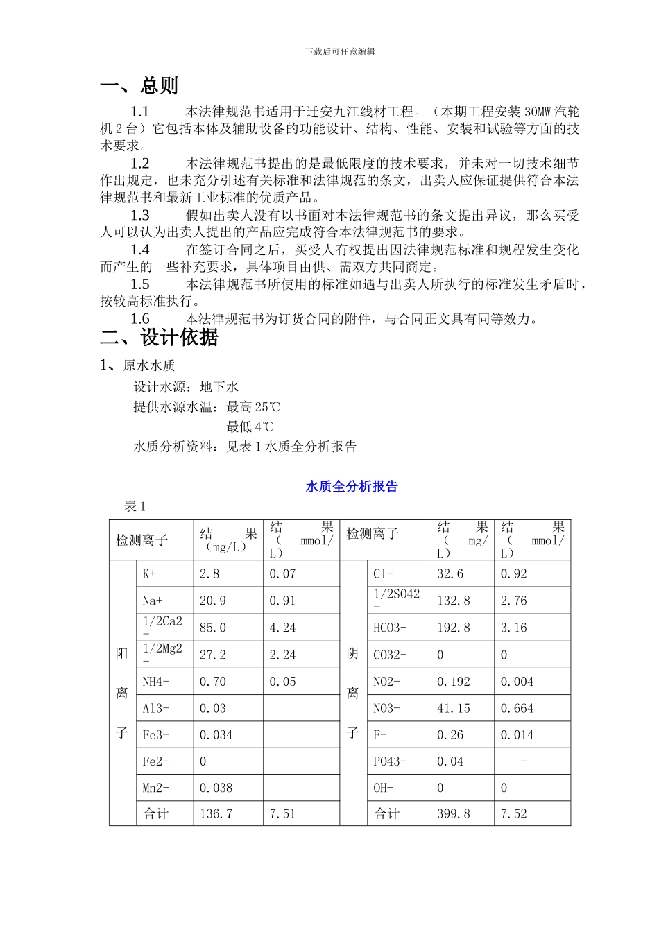 化学水处理技术协议_第2页