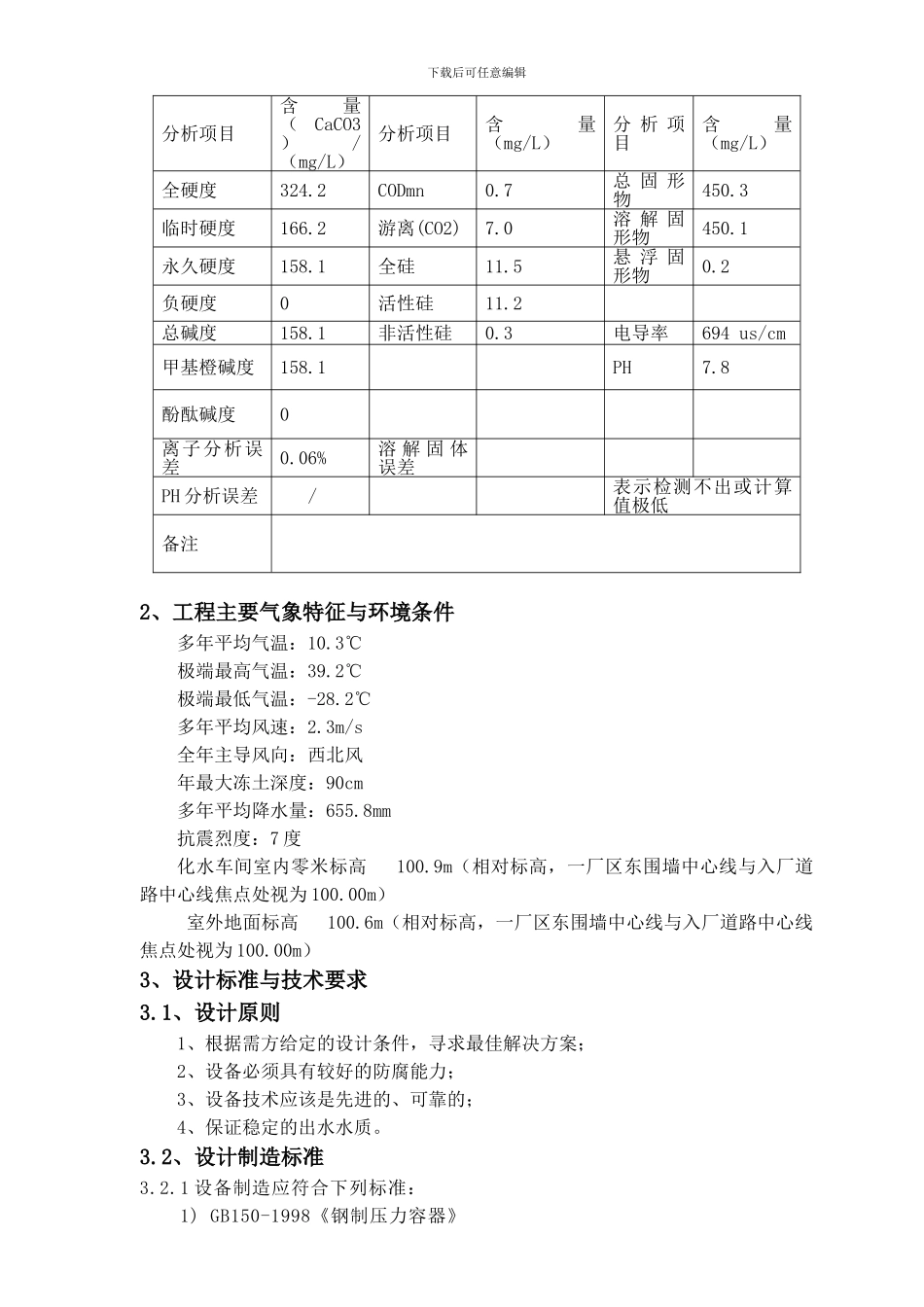 化学水处理技术协议_第3页