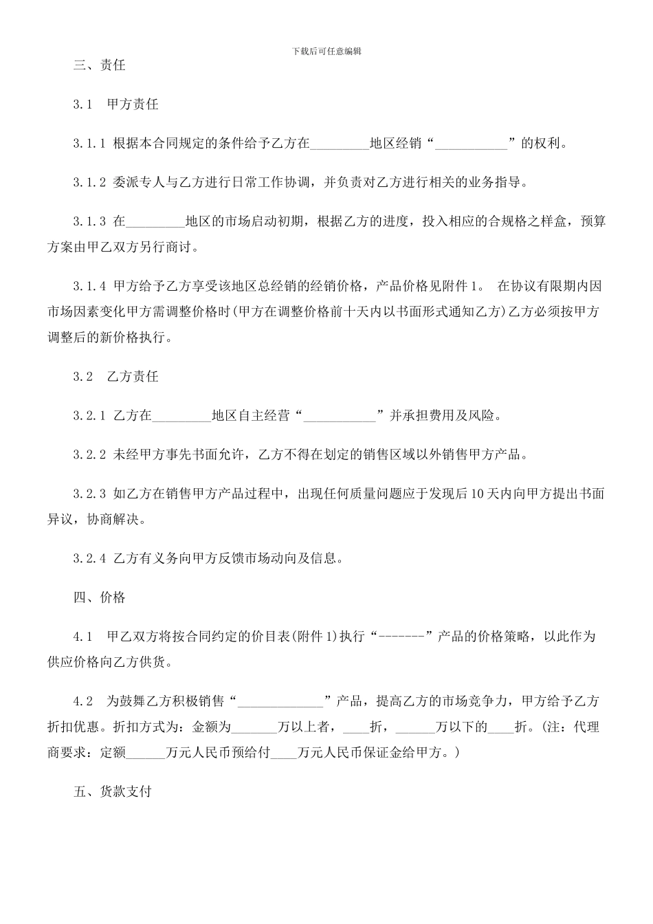 化工产品经销合同范本_第2页