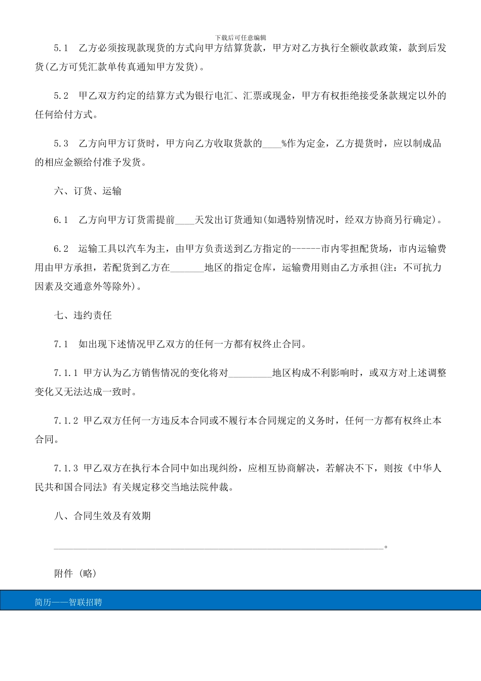 化工产品经销合同范本_第3页