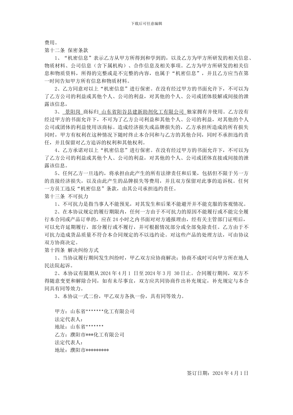 化工产品加工协议书_第3页