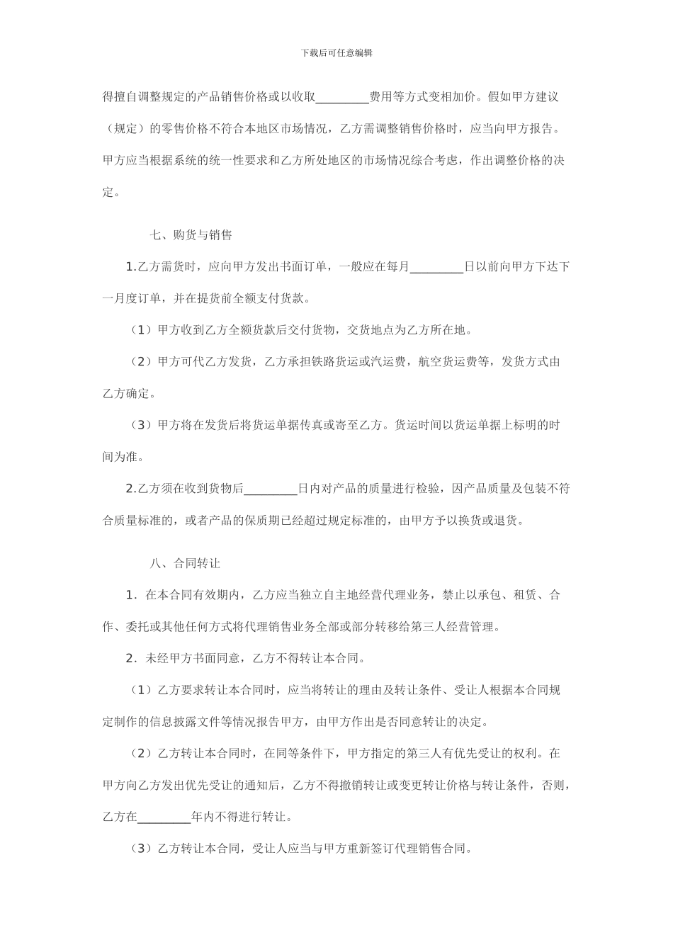 化工代理合同书mouban_第3页