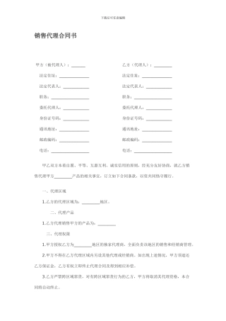 化工代理合同书mouban