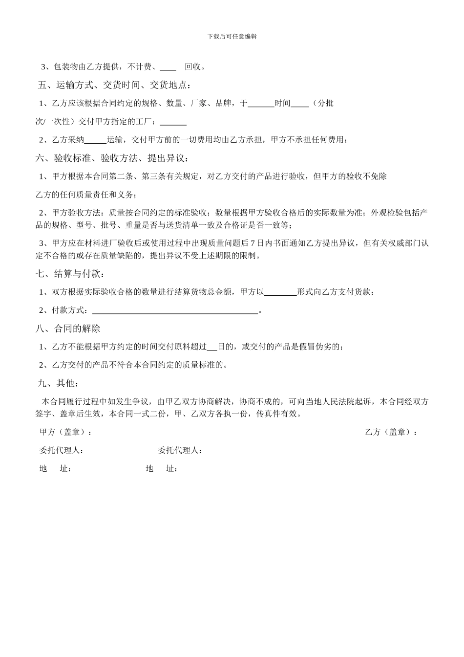 化工原料采购合同_第2页