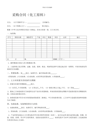 化工原料采购合同