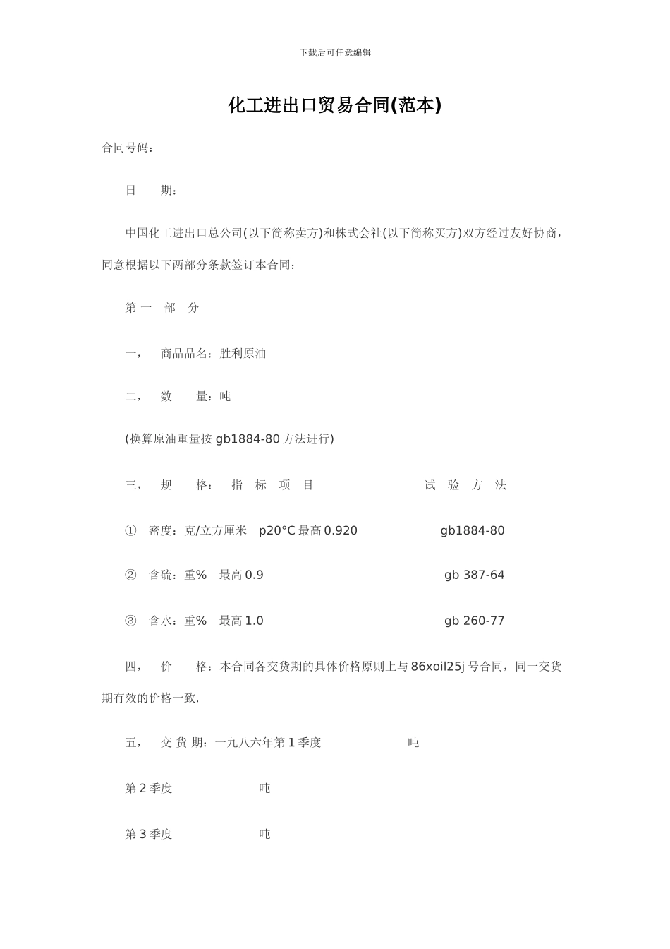 化工进出口贸易合同_第1页