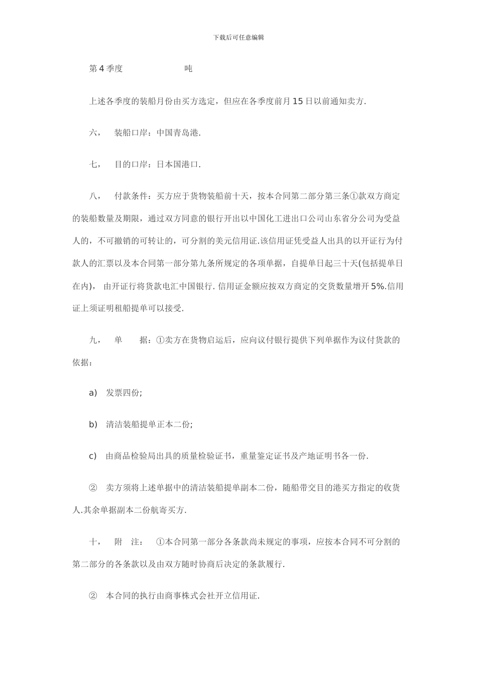 化工进出口贸易合同_第2页