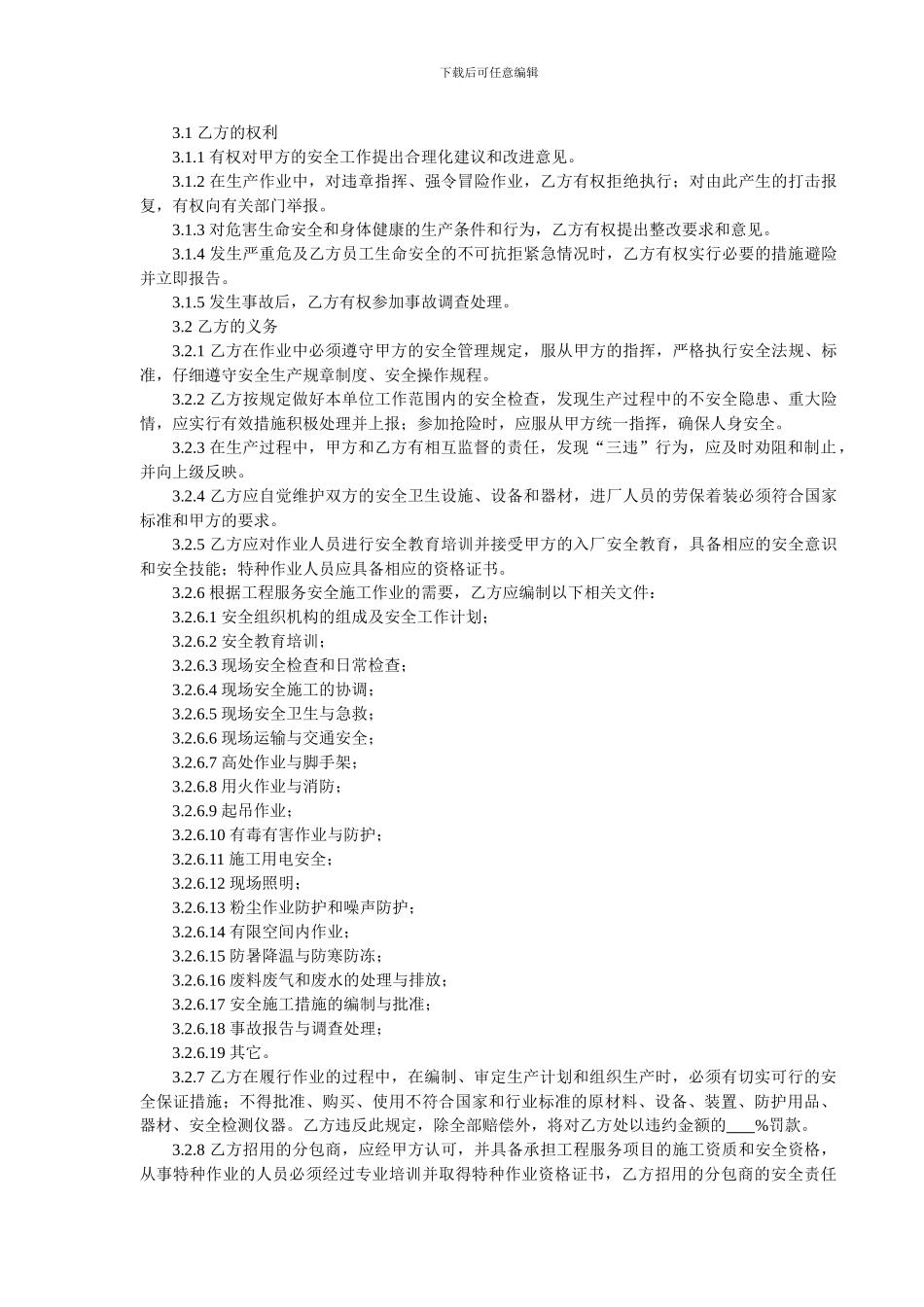 化工建设工程安装HSE合同_第2页