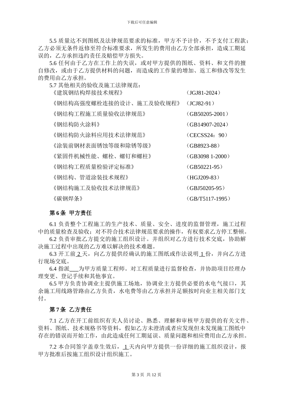 化工有限公司焚烧炉消缺改造施工合同_第3页