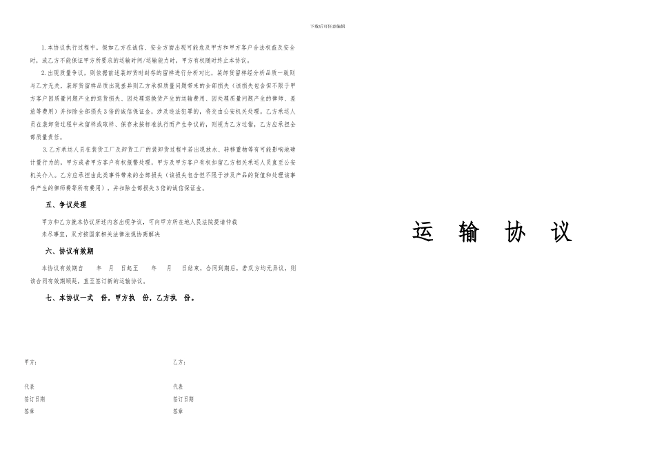 化工物流运输协议_第1页