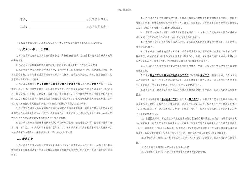 化工物流运输协议_第2页