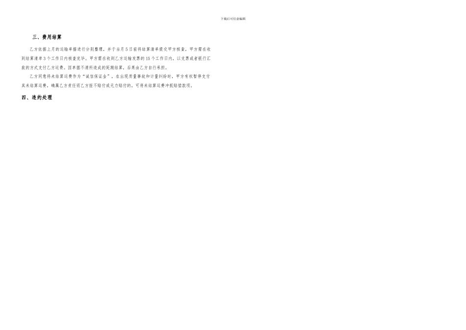 化工物流运输协议_第3页