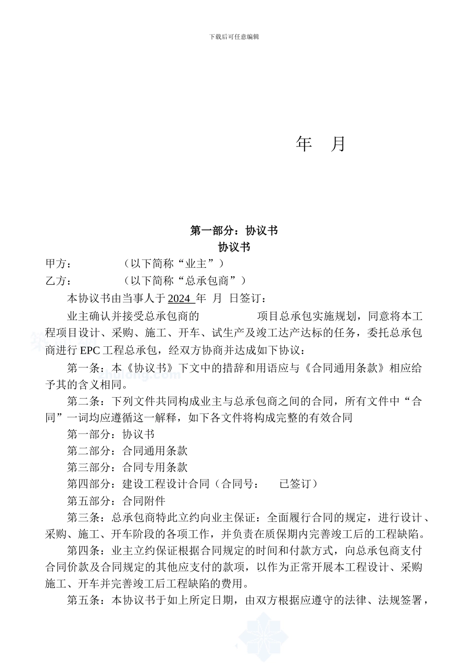 化工项目总承包合同_第2页