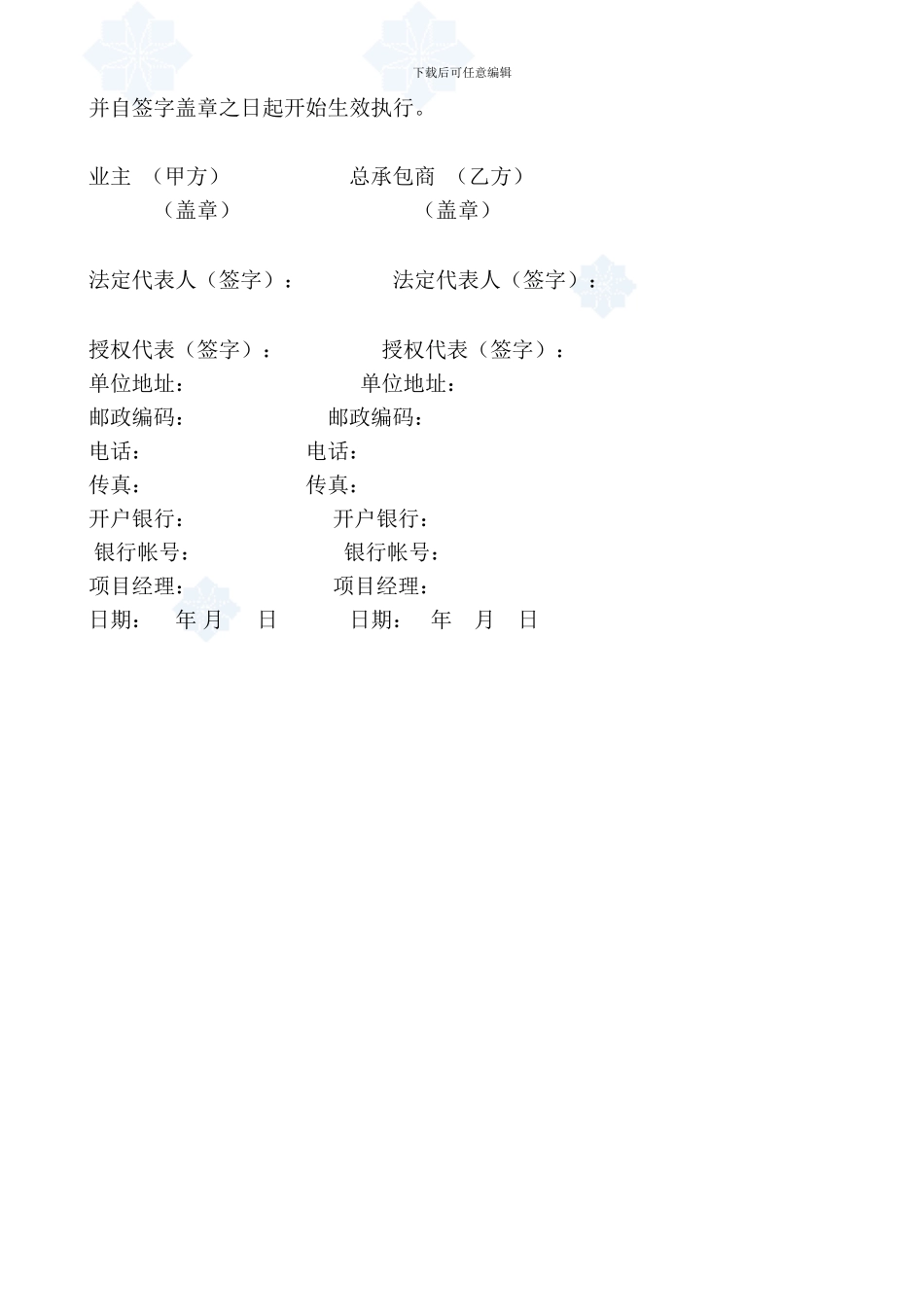 化工项目总承包合同_第3页