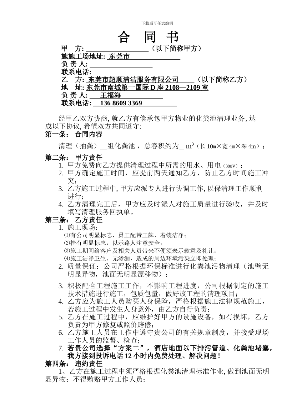 化粪池清理合同书_第2页