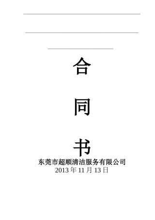 化粪池清理合同书
