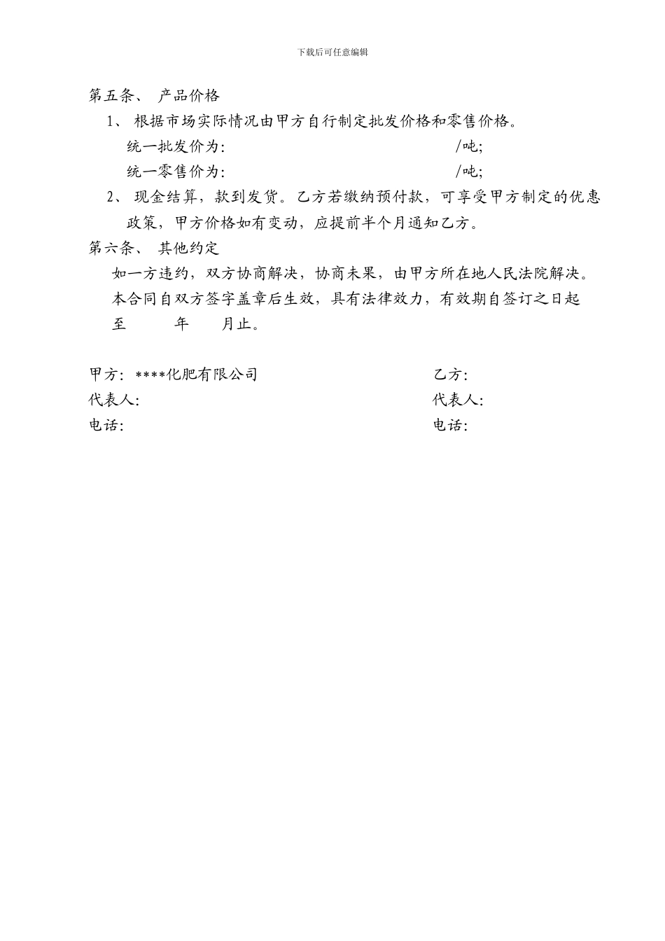 化肥经销合同书_第2页