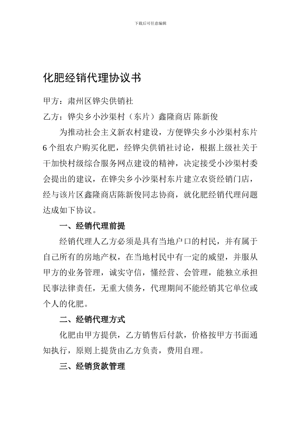 化肥经销代理协议书_第1页