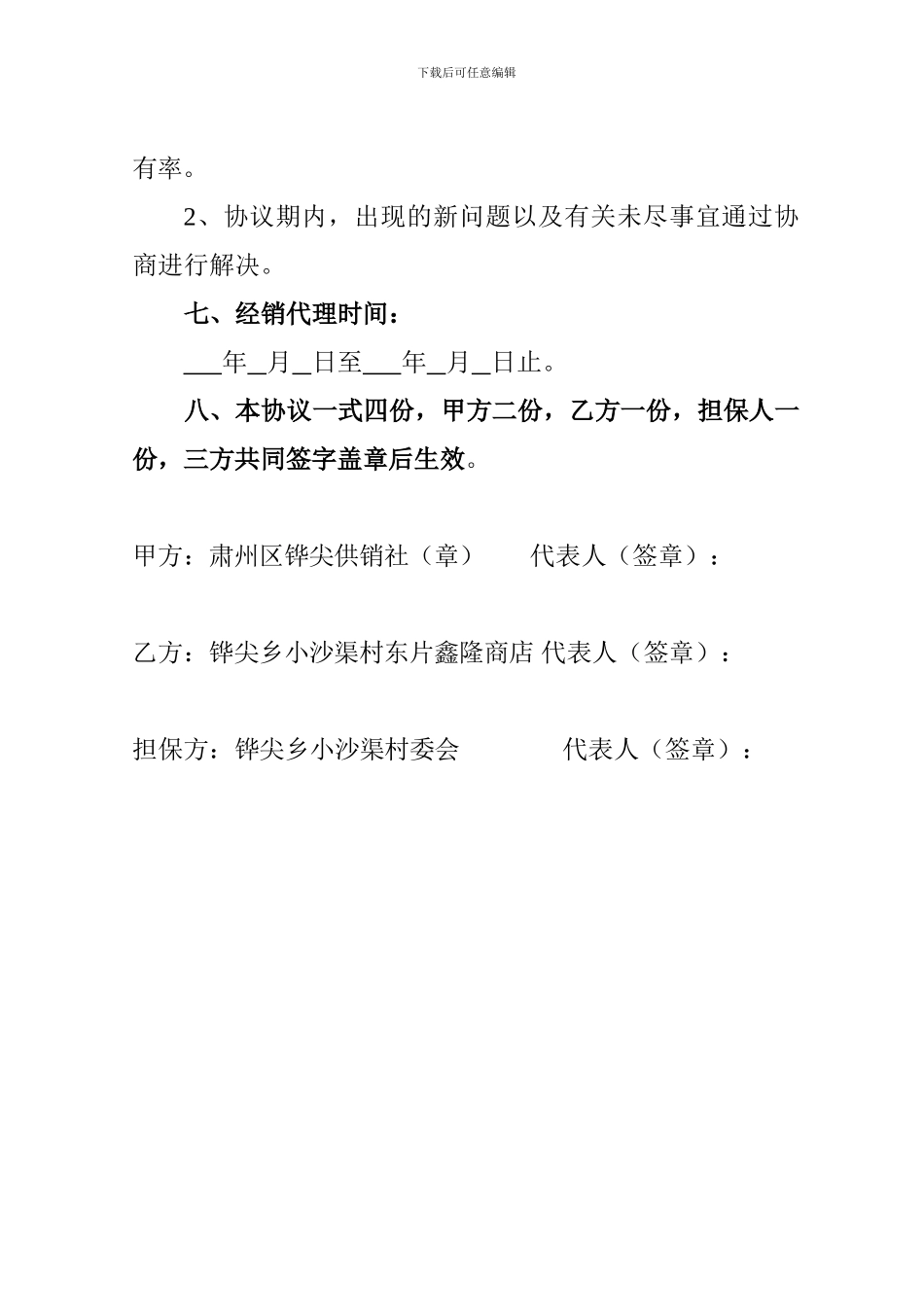 化肥经销代理协议书_第3页