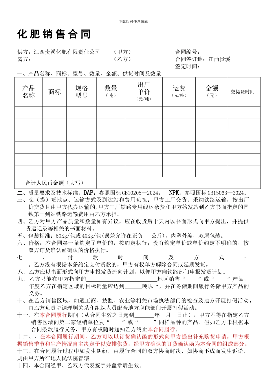化肥销售合同(法务部)_第1页