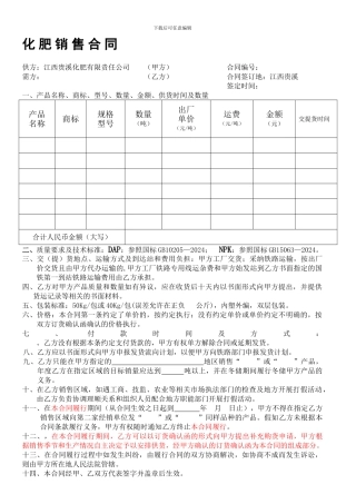 化肥销售合同(法务部)