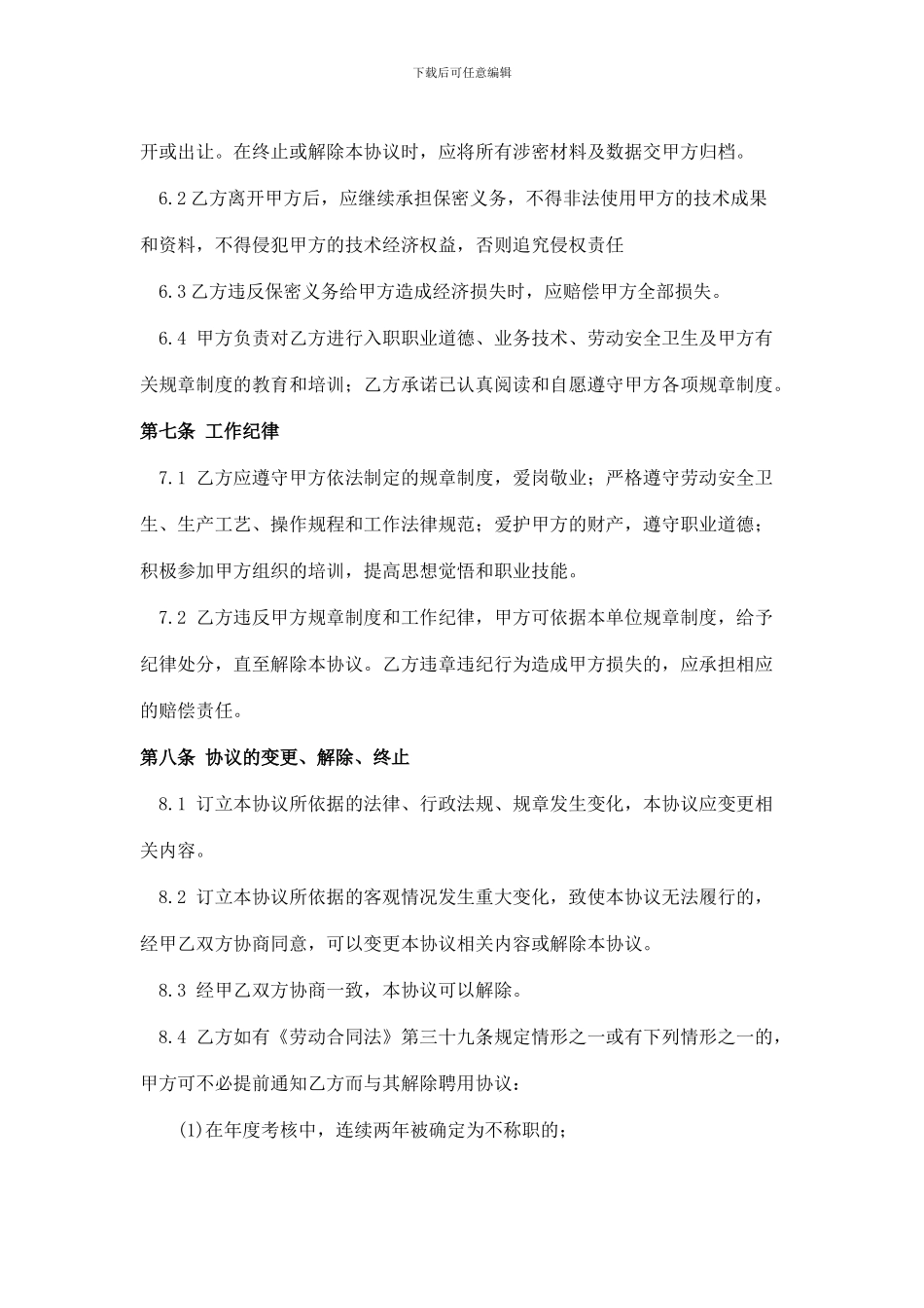 化验室技术人员聘用协议_第3页