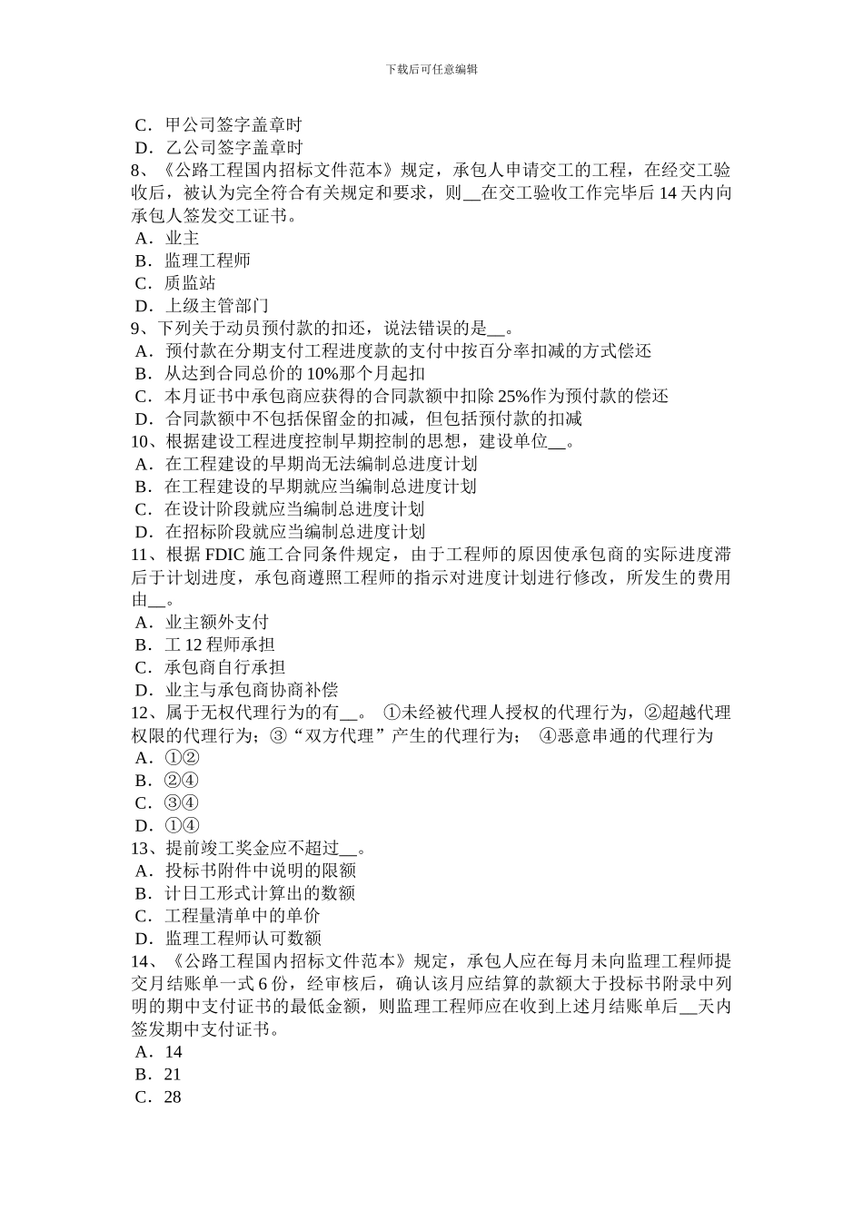 北京2024年公路造价师《案例分析》：货物运输合同的种类模拟试题_第2页