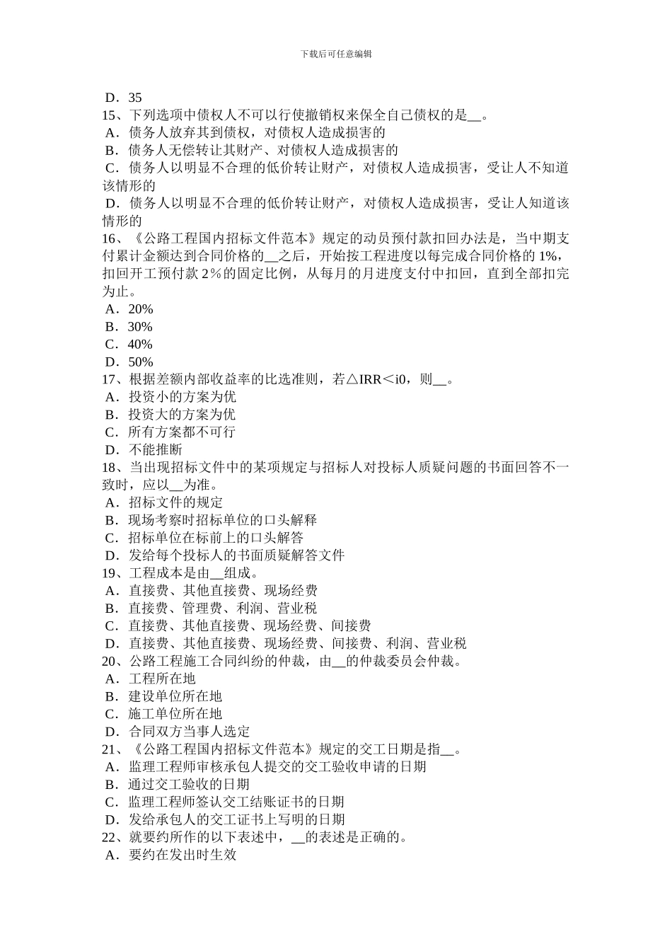 北京2024年公路造价师《案例分析》：货物运输合同的种类模拟试题_第3页