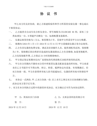 化验仪器协议书