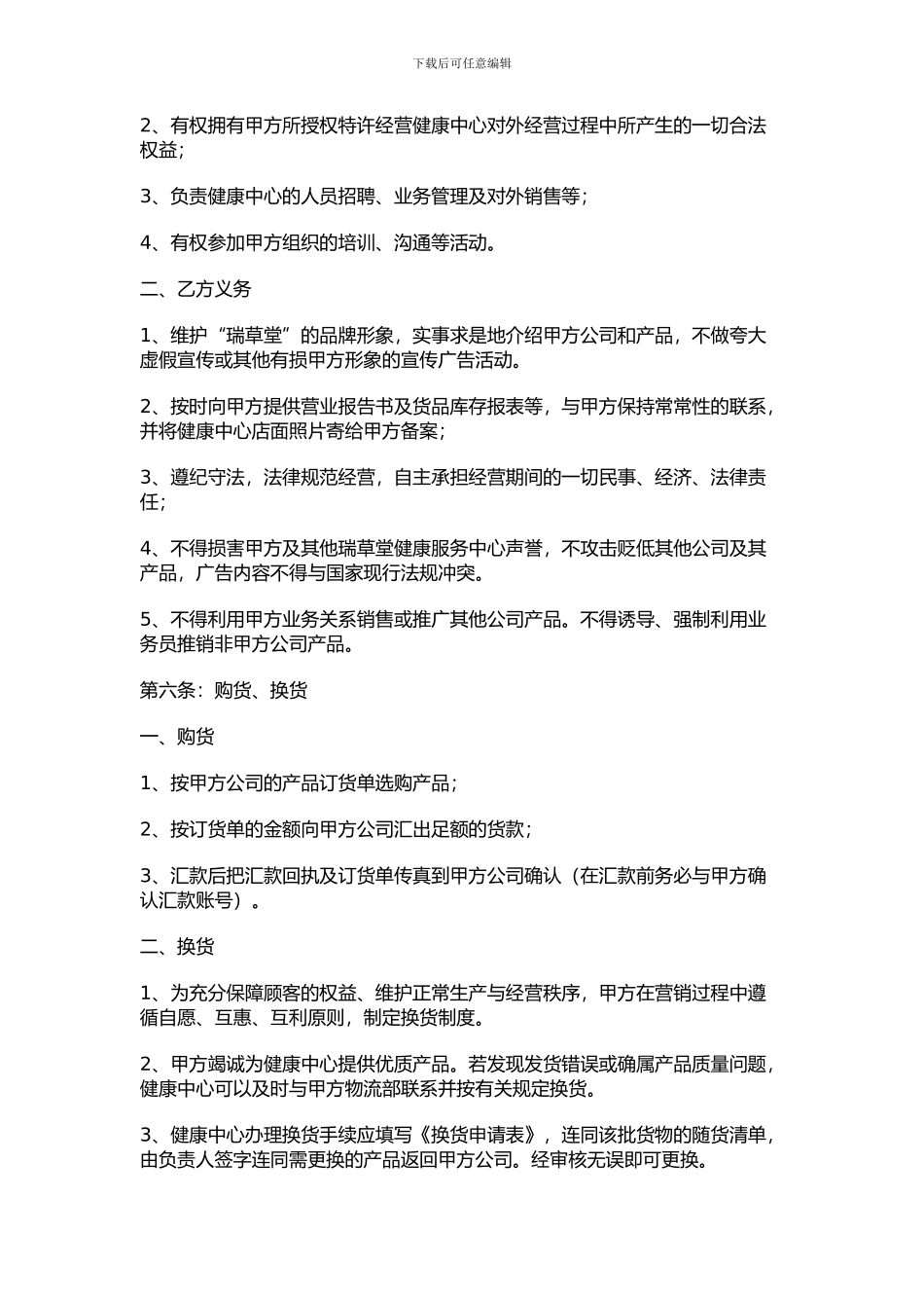 化妆品品牌加盟合同_第3页