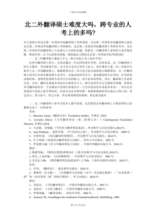 北二外翻译硕士难度大吗-跨专业的人考上的多吗