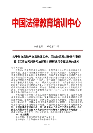 北京8月份：房地产交易法律实务、风险防范及纠纷案件审理暨《买卖合同纠纷司法解释》理解适用专题讲座
