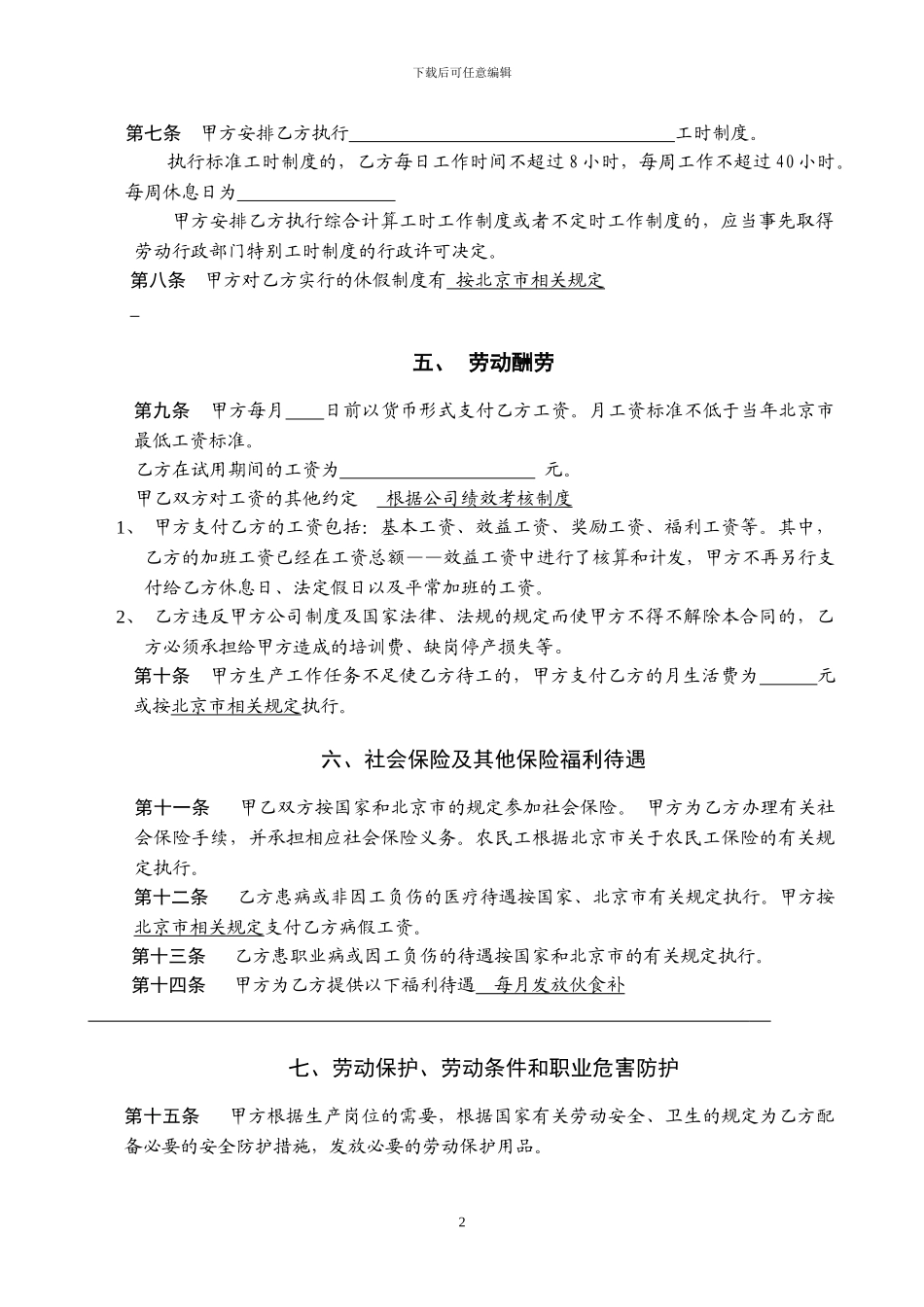 北京XXX有限公司劳动合同范本_第2页