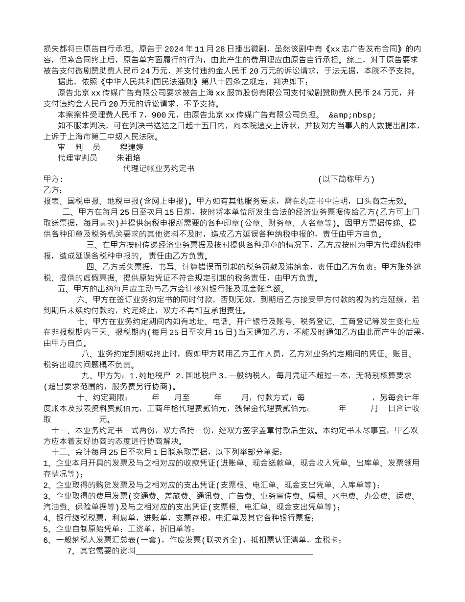 北京XX传媒广告有限公司诉上海XX服饰股份有限公司承揽合同纠纷案_第2页