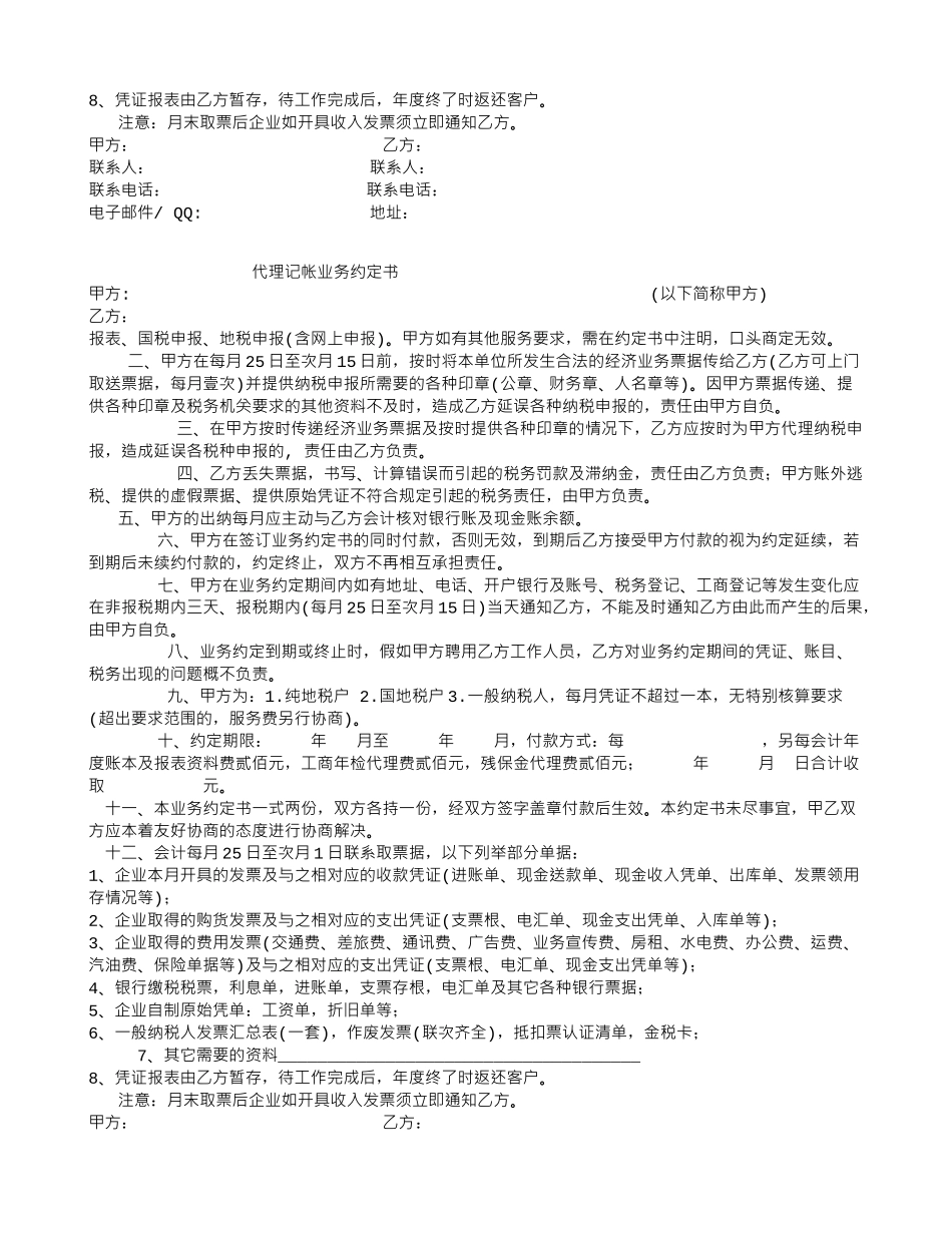 北京XX传媒广告有限公司诉上海XX服饰股份有限公司承揽合同纠纷案_第3页